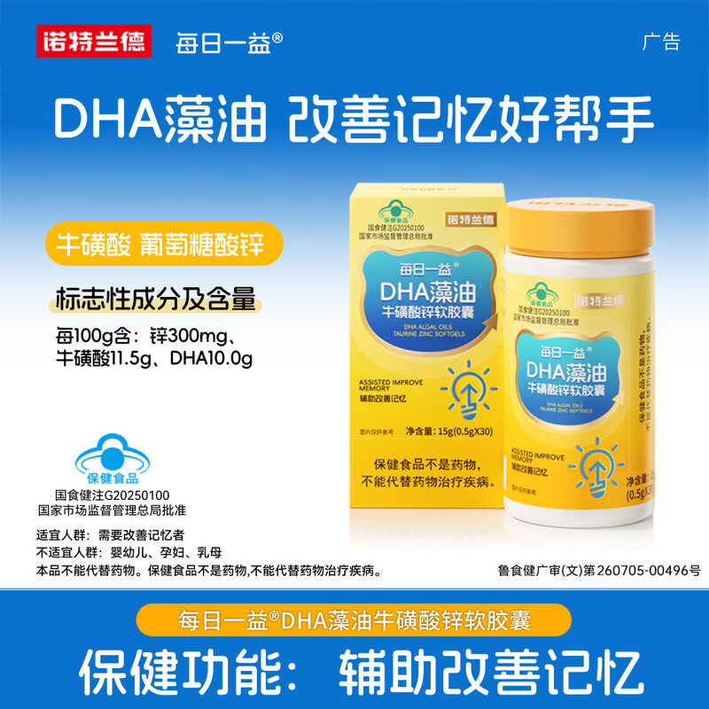 Notland DHA algae oil zinc taurine soft capsules help improve memory, suitable for those who need to improve memory, 30 capsules * 4 boxes