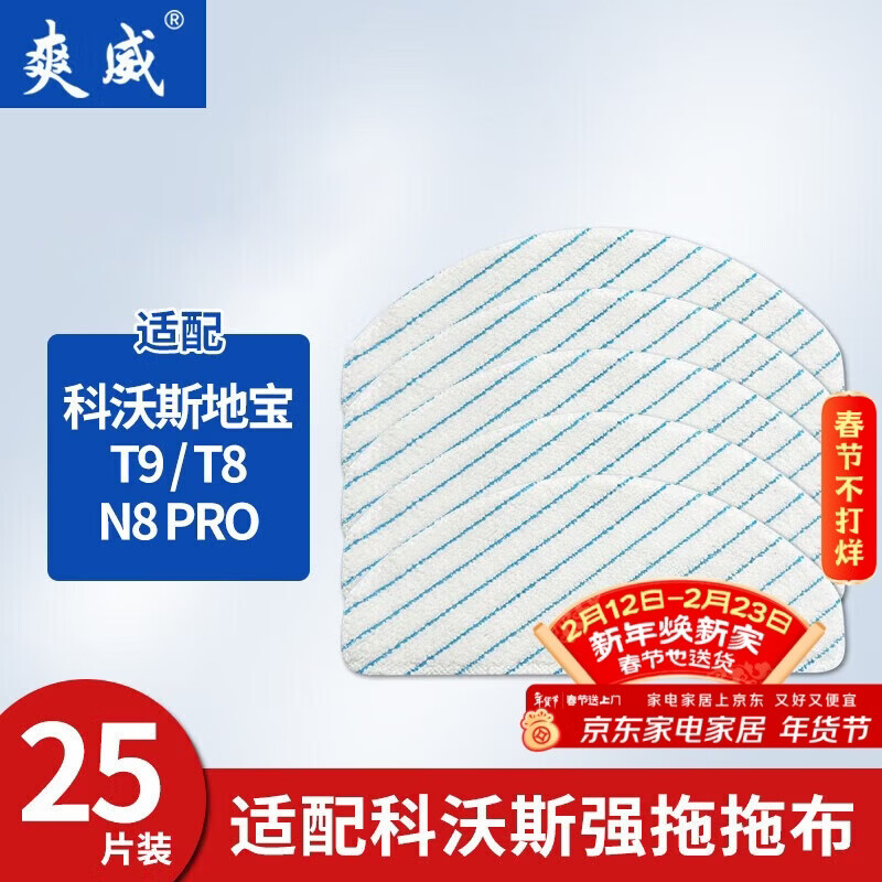 Shuangwei adapts to Cobos strong mop rag T8power/N8pro/T9power cleaning liquid edge brush dust bag dust box consumable accessories 25 pieces KWS-strong mop rag