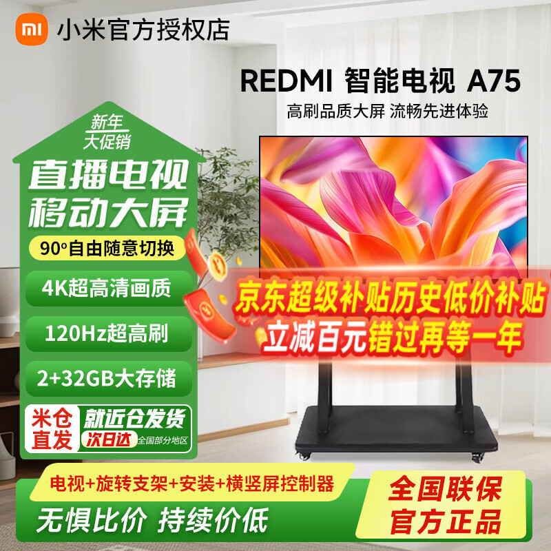 Xiaomi TV 75-inch Redmi A75 Smart Voice 4K LCD TV Home Movable TV Office Conference All-in-one Machine JD Super Ten Billion Subsidy 75-inch TV + Mobile Rotating Bracket Installation + Horizontal and Vertical Screen Controller