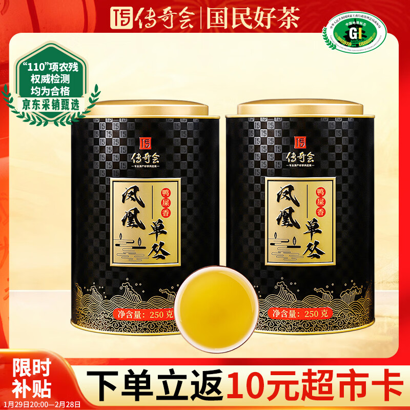 Legend Club Oolong Tea Phoenix Dancong Duck Shit Fragrance Special 500g Tea Gift Box Single Cong Drinks Itself New Year's Spring Festival Gifts