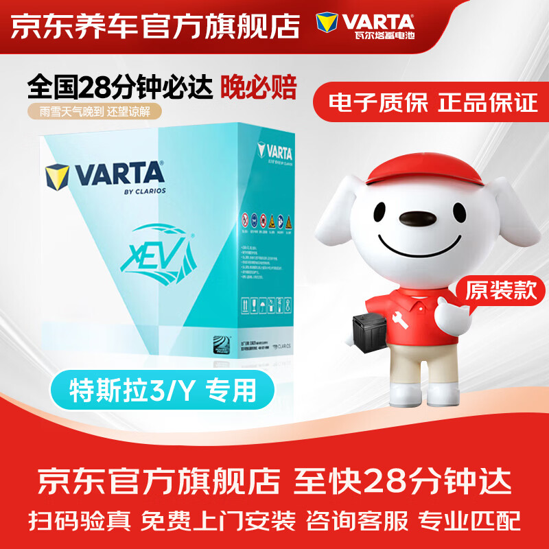 VARTA Tesla car battery is suitable for Tesla ModelY/Model3 65B24LS 12v 45ah