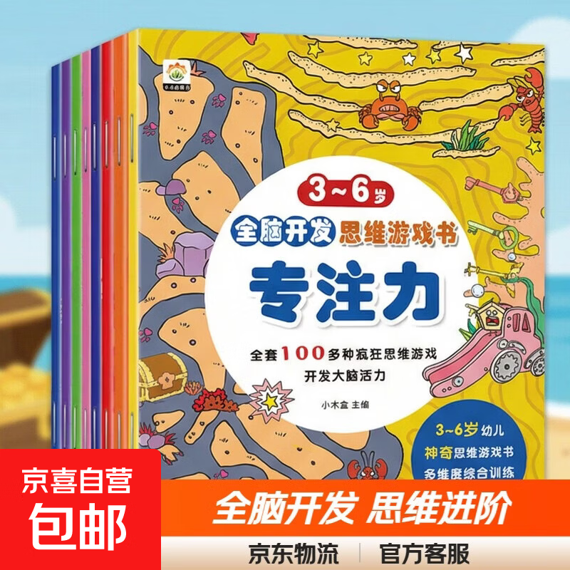 Whole brain development thinking game book, 8 volumes in total, thinking, perception, observation challenge, left and right brain puzzle books for children aged 3-4, 5-6, brain logic development, magical thinking game book, experience pack, 4 random copies