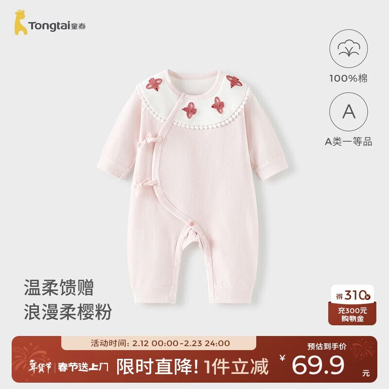 Tongtai (TONGTAI) baby jumpsuit spring and autumn pure cotton newborn clothes baby girl butterfly romper pink 66cm