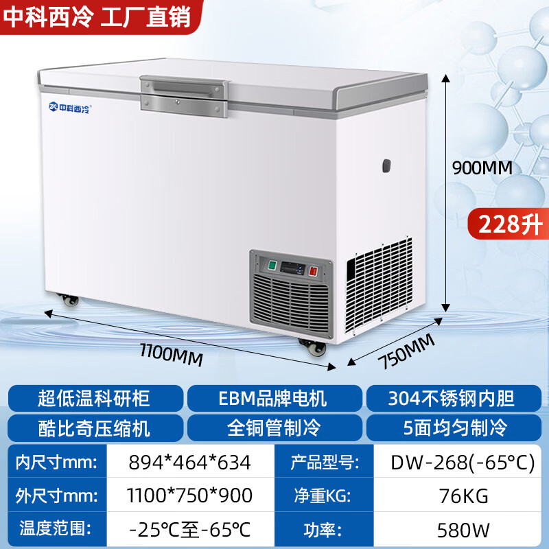 Zhongke Xileng ultra-low temperature refrigerator - 80 degrees small laboratory scientific research - 60 biological dry ice strain reagent freezer - minus 40 industrial parts cryogenic storage refrigeration quick freezer - 25~-65 C ultra-low temperature 228 liters