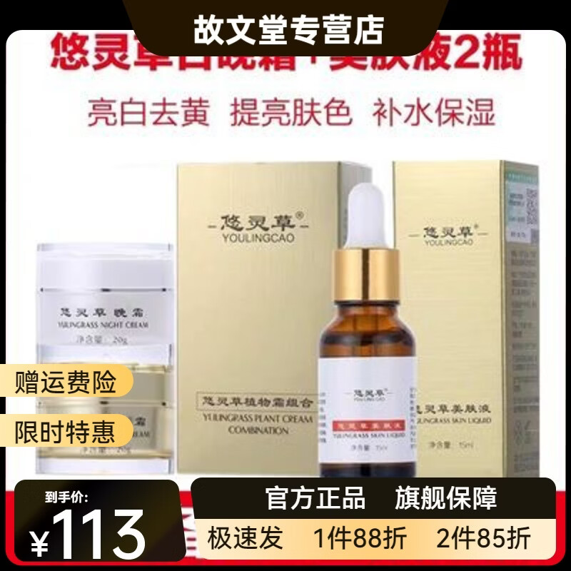 Yoling grass official store Yoling grass anti-freckle cream morning and night cream Ghost grass old style day cream and night cream three-piece set Yoling grass anti-freckle cream morning and night cream Ghost grass old style day cream and night cream authentic three-piece set