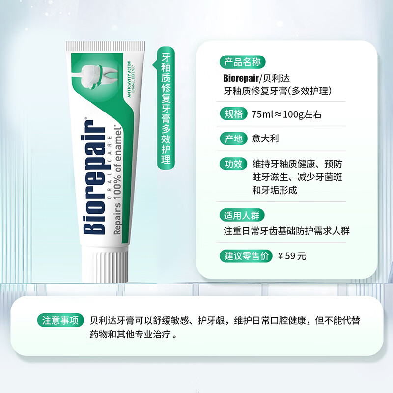 Bellida Italian imported toothpaste multi-effect care multi-care cleaning tooth stains fluorine-free oral cleaning 75ml*2 pieces