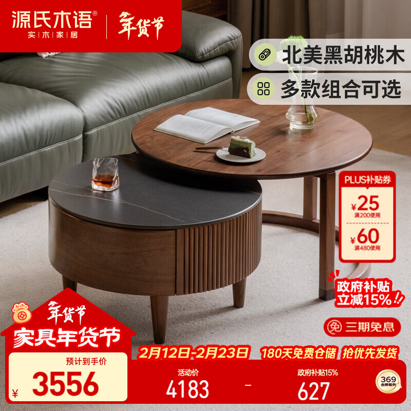 Genji Muyu solid wood coffee table modern simple living room round table black walnut small apartment slate tea table 0.66+0.8 combination