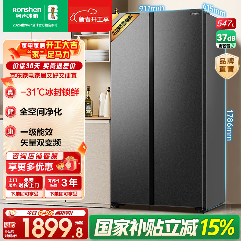 Rongsheng 547-liter double-door door-to-door refrigerator household first-class energy-efficiency energy-saving frequency conversion air-cooled frost-free ultra-thin large-capacity refrigerator home appliances state subsidy official flagship store BCD-547WD12HP