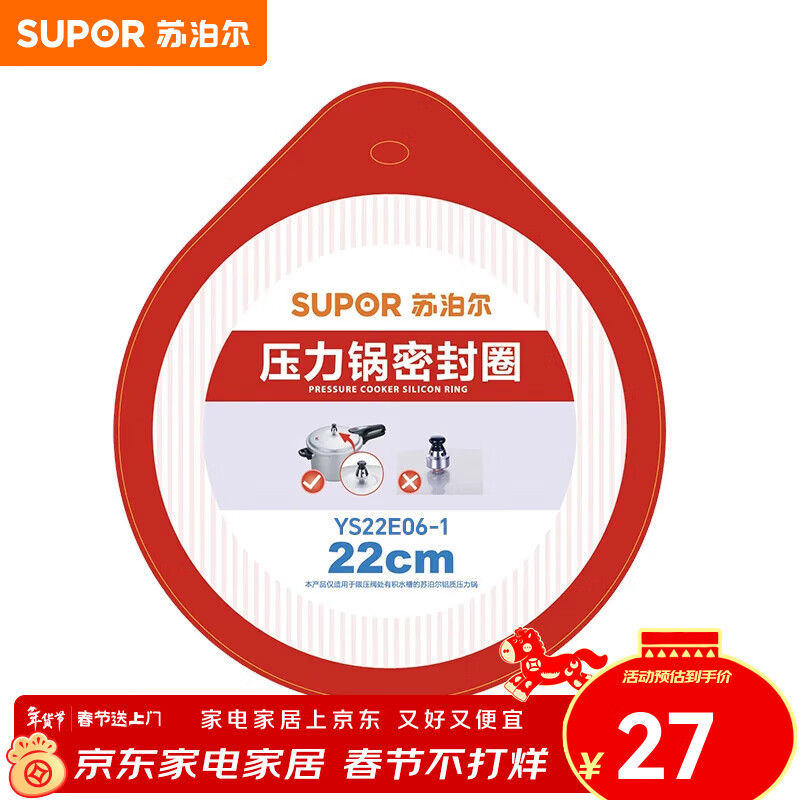 SUPOR pressure cooker rubber ring stainless steel pressure cooker special high temperature resistant sealing ring silicone rubber ring non-returnable after unpacking 22CM