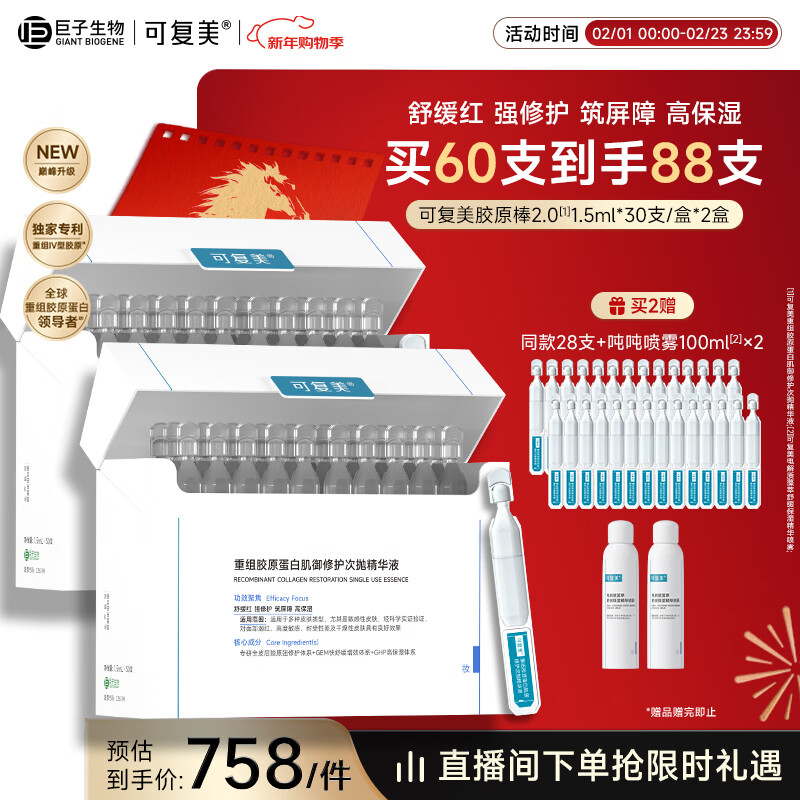 Kefumei Collagen Stick 2.0 Restructured Collagen Skin Repair Secondary Disposable 30 sticks/box*2 New Year’s gift