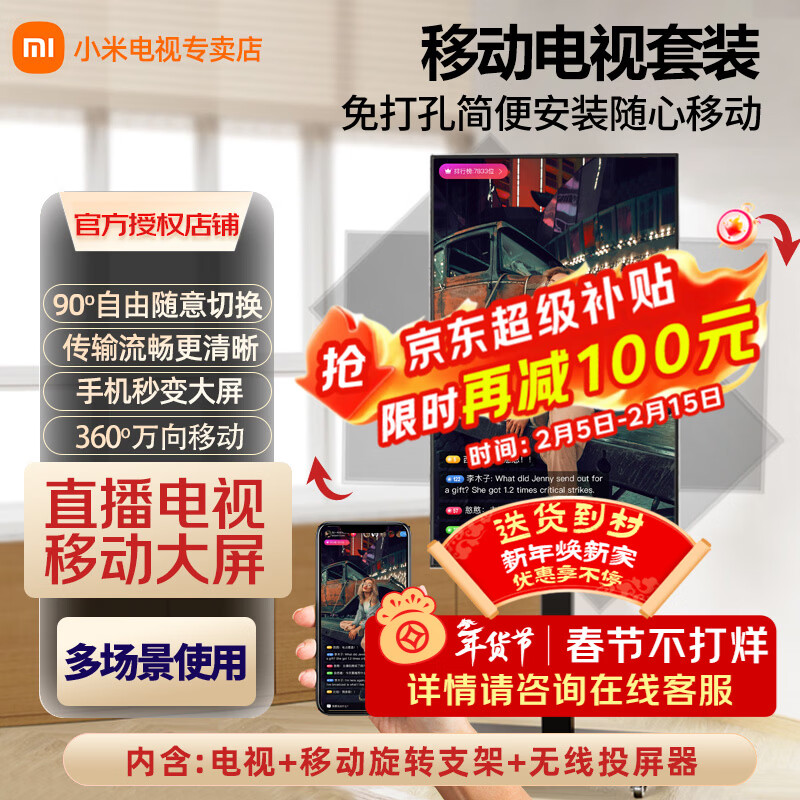 Xiaomi movable TV live broadcast girlfriend machine with goods interactive teaching corporate conference office advertising machine display wireless screen projection rotatable screen lift mobile electronic water sign 55-inch TV + rotatable stand + mobile phone wireless screen projector