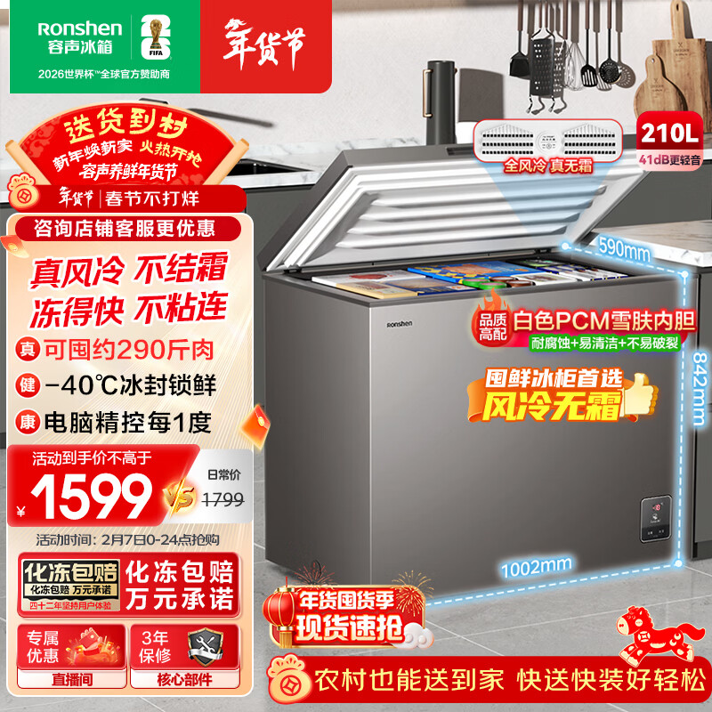 Ronshen 210L single temperature home and business dual-use freezer air-cooled frost-free box first-level energy efficiency-40 ice-blocking fresh computer deodorization energy-saving freezer BD/BC-210WMSYA national subsidy