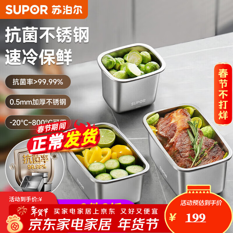 Supor stainless steel crisper box, food-grade sealed box for refrigerator, special frozen lunch box for refrigerator, fruit lunch box 3500mL, family of three, combination A, small capacity