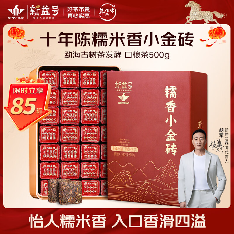 Xinyi Hao Tea Pu'er Tea Ripe Tea Ten Years Old Glutinous Rice Fragrance Brick Yunnan Menghai Ancient Tree Tea Brick Xiaotuo Tea 500g