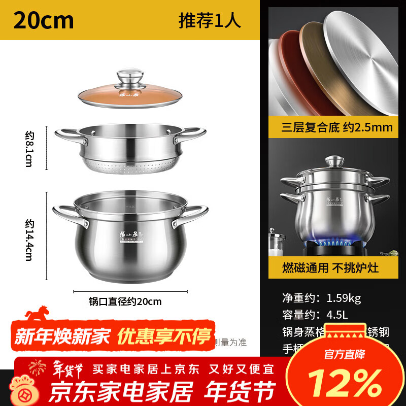 Zhang Xiaoquan Pangdundun series multi-purpose steamer 304 stainless steel three-layer multi-bottom steaming fish pot steaming soup pot gas stove induction cooker deepening and widening 20cm