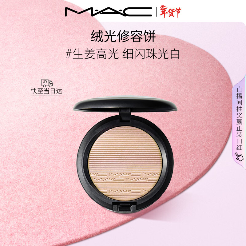 M.A.C High Glossy Pearlescent Ginger Highlight #19 Ginger Highlight as a New Year gift for your girlfriend