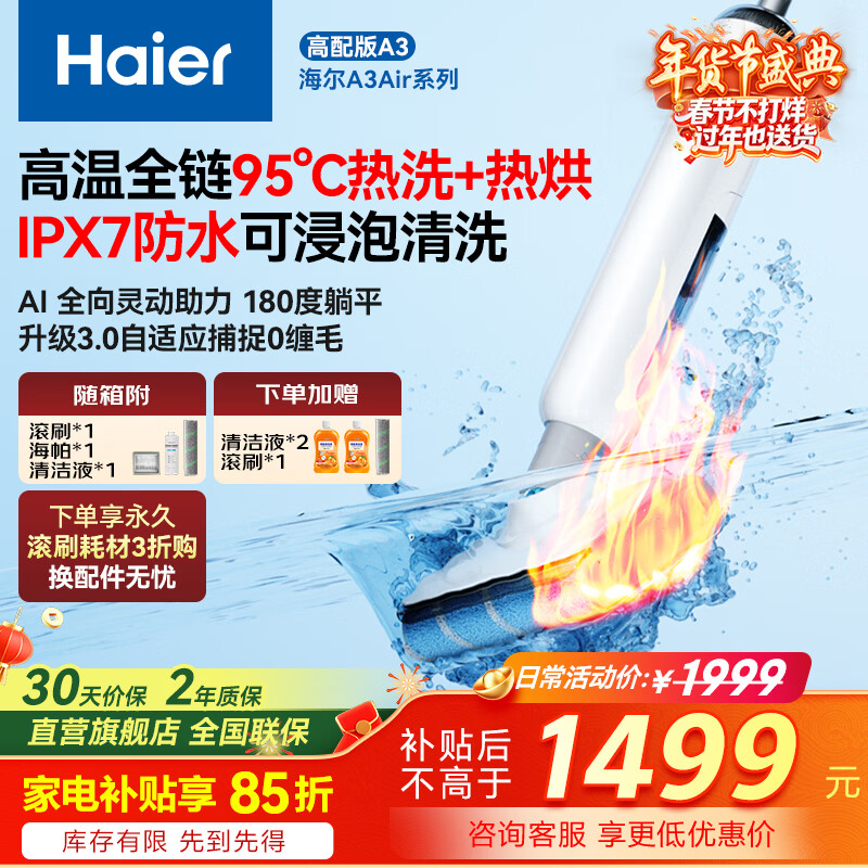 Haier floor washing machine A3 Plus series suction and mopping integrated washing and mopping automatic cleaning mopping machine washing and suction ipx7 waterproof handheld vacuum cleaner household electric mop A3 high-end version 23Kpa 95 C high temperature hot water washing and drying