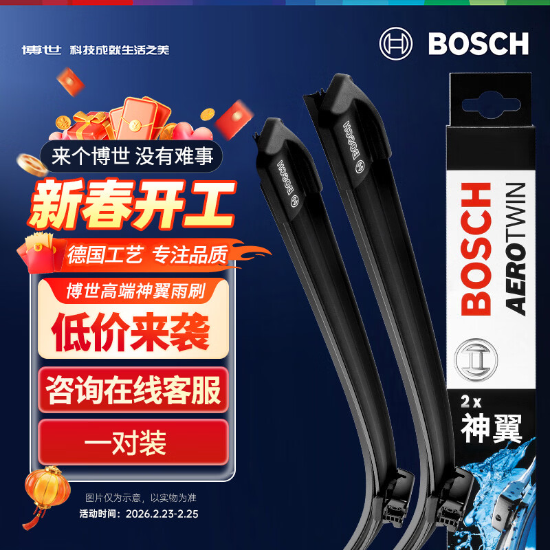 Bosch (BOSCH) wiper blade Shenyi imported 26/20 (8th generation Camry/Highland Prado/Asia Dragon)