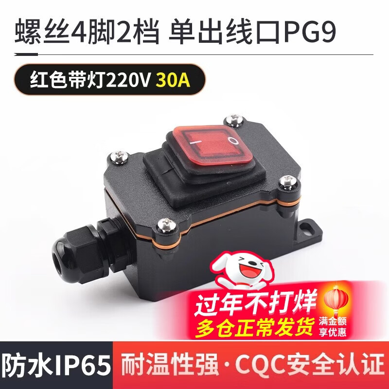 Double-ended outlet high-power line midway modified waterproof ship-type switch 4-pin 2-speed button with outdoor junction box red with light 220V30A screw 4-pin 2-speed single outlet PG9