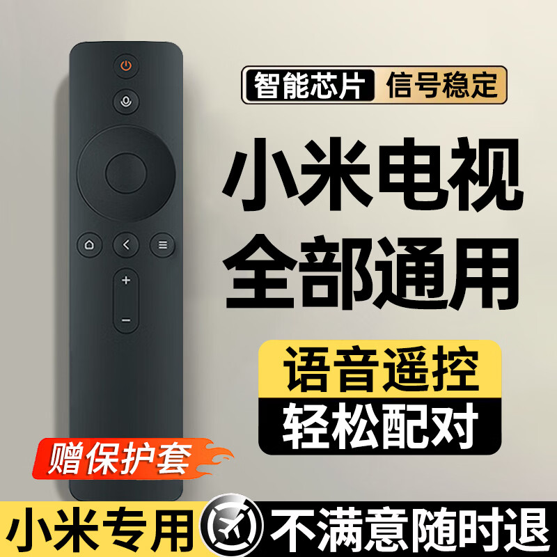 Chengyu is suitable for Xiaomi TV remote control Xiaomi box set-top box remote control universal original quality Bluetooth voice model +丨wear-resistant丨anti-fall丨waterproof丨protective cover