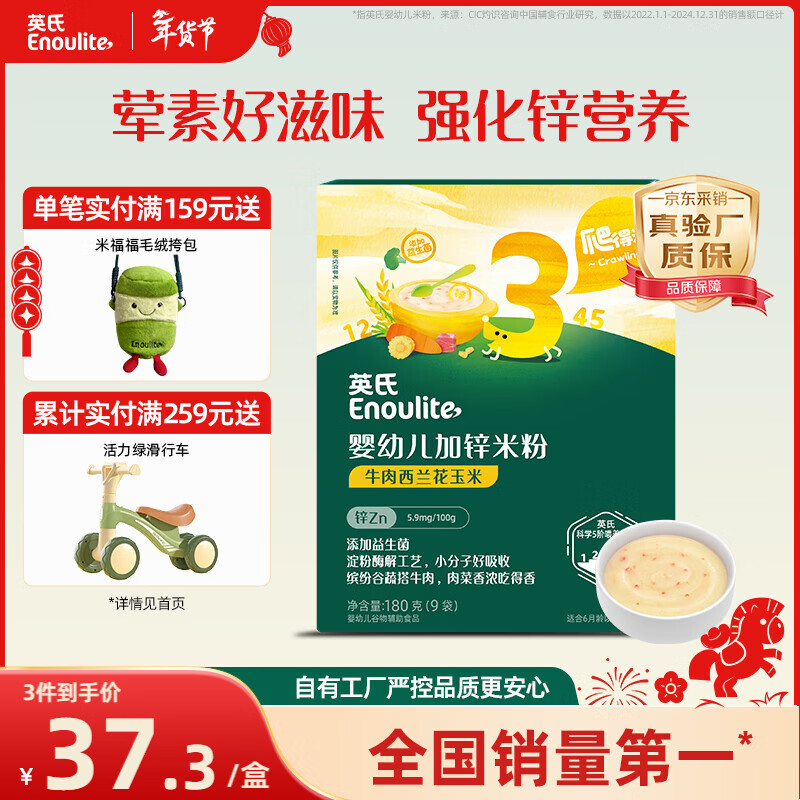 Ying's Beef, Broccoli, Corn and Zinc Rice Noodles 180g boxed sachet fresh-keeping infant food supplement 10 months +