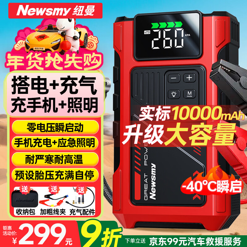 Newman 3C certification F8 car emergency starting power supply with power bank air pump all-in-one car battery power bank motorcycle air pump outdoor strong start 10000mAh