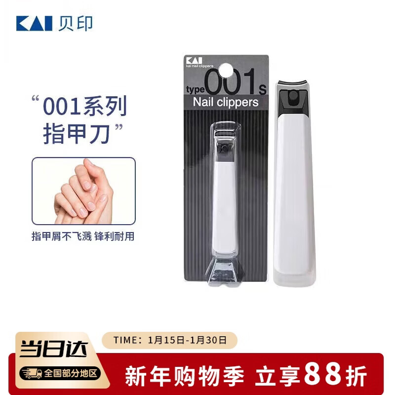 Kaiyin (KAI) imported from Japan (anti-nail chip splash) steel nail clippers/nail clippers medium small S