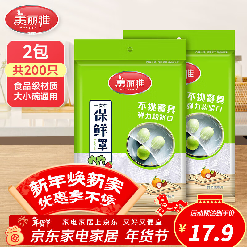 Meiya disposable plastic wrap food grade kitchen refrigerator elastic bag self-sealing dish dust cover insurance film cover bagged disposable plastic wrap 200 pieces one size fits all