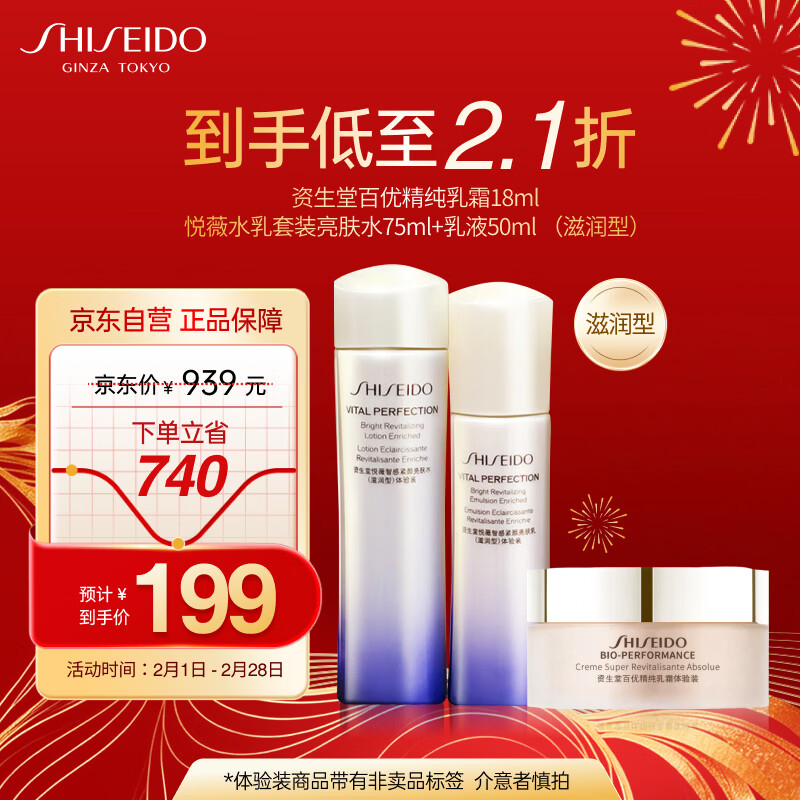 Shiseido Yuewei Moisturizing Water Emulsion Baiyou Pure Cream Three-piece Skin Care Set Travel Size 75mL+50mL+18mL