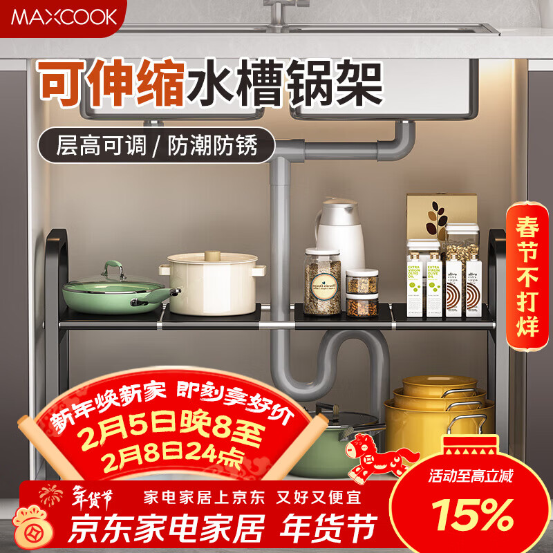 MAXCOOK kitchen sink multi-functional storage rack cabinet retractable layered shelf cabinet single layer MCZW9446