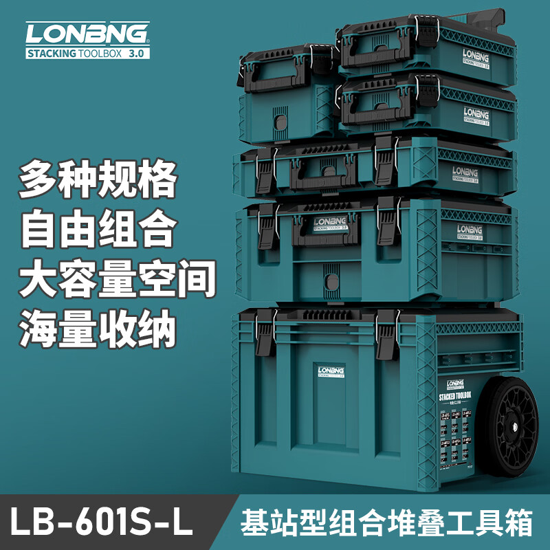 Longbang combined stacking tool box enlarged storage box industrial-grade lever type multi-functional large-capacity set Longbang third generation six-piece set - Mulan model