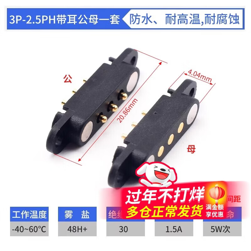 Magnetic connector pogopin male and female socket power hardware precision short 2.5/2.54PH2/3/4/7/8pin 3P-2.5PH male and female with ears set
