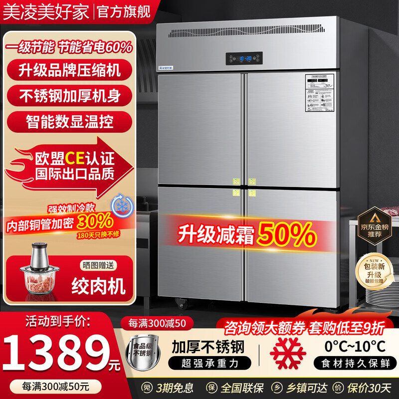 Meiling Beautiful Home has 20% subsidy four-door refrigerator commercial fruit and vegetable six-door fresh cabinet catering kitchen hotel dual-temperature refrigeration and freezing large-capacity stainless steel four-door freezer four-door copper tube luxury model丨upper and lower full refrigeration commercial large capacity丨high-efficiency refrigeration丨brand compressor