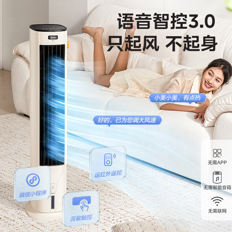 Midea offers 10% off home air conditioning fans, smart voice cooling fans, negative ion purification floor-standing air coolers, water-cooled tower fans, powerful cooling, two-way air supply