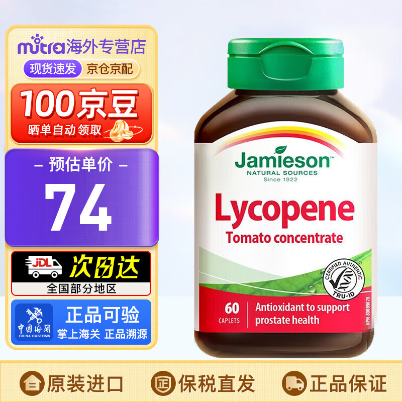 Jamieson Lycopene Tablets for men to prepare for pregnancy, strengthen energy and maintain prostate health Overseas import 10mg/tablet 60 tablets/bottle