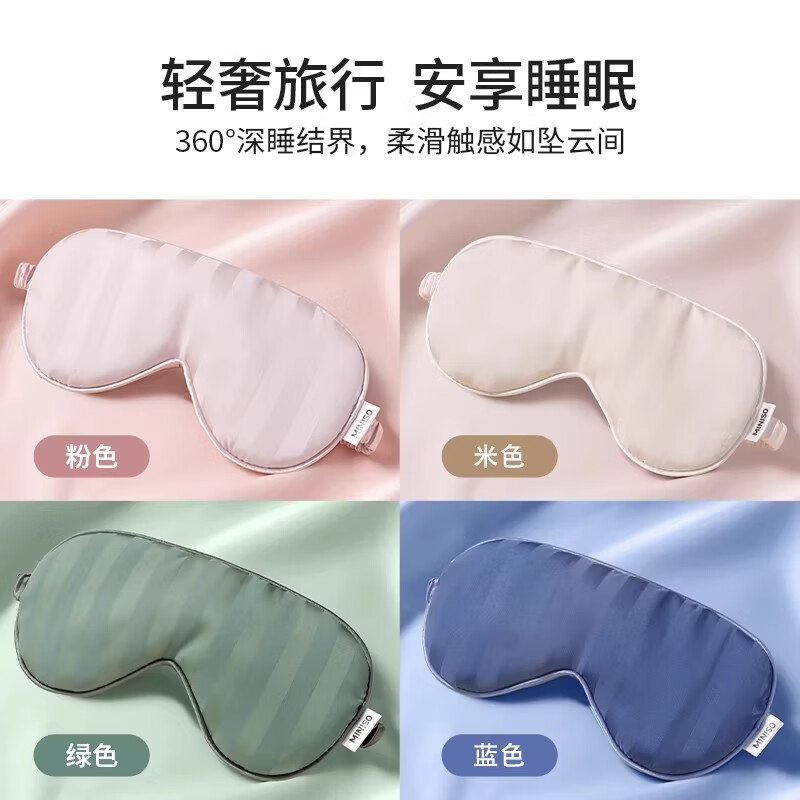 MINISO eye protection striped luxury travel eye mask for sleeping, shading, relieving fatigue, lunch break artifact, green