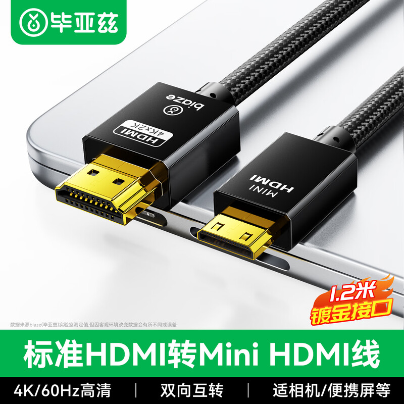 Biaz standard HDMI to Mini HDMI adapter cable 4K60hz high-definition audio and video conversion cable tablet camera computer connection TV projector display 1.2 meters