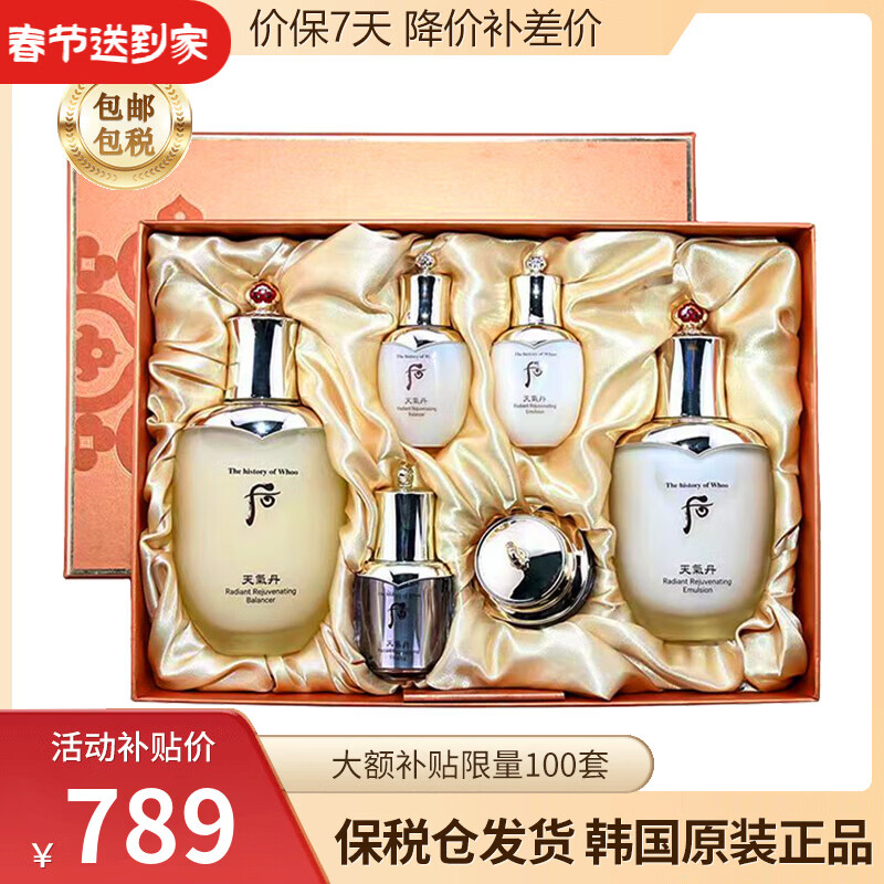 Whoo, imported from South Korea, is a set of Hou Tian Dan Water Emulsion, Hua Xian Hua Hyun Water Emulsion, Essence Cream, Gift Box, Hou Weather Dan Water Emulsion 6-piece set, nourishing and firming