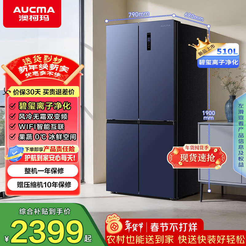 AUCMA 510-liter cross-door four-door refrigerator air-cooled, frost-free, first-class energy efficiency, dual-frequency purification refrigerator, deodorizing and sterilizing household large capacity BCD-510WPNE