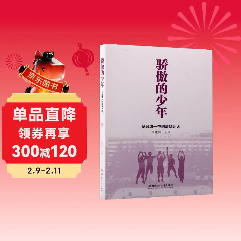 Proud young man from Jincheng No. 1 Middle School to Tsinghua University and Peking University