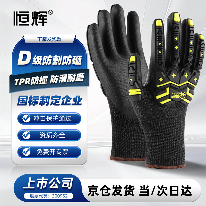 Henghui anti-collision and anti-cut touch screen gloves, mechanical rescue, shock absorption, anti-smashing, oil mining, drilling and logging, outdoor riding, anti-slip, wear-resistant, stab-proof and anti-cut DGX61