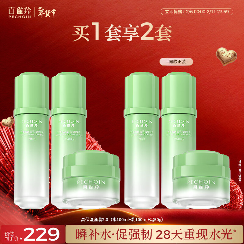 PECHOIN Hydrating High Moisturizing 2.0 Water Cream 3-piece Set Hydrating Skin Care Moisturizing Firming New Year Gift for Girlfriend