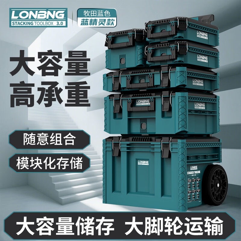 Longbang combined stacking tool box enlarged storage box industrial-grade lever type multi-functional large-capacity set Longbang third generation six-piece set - Mulan model