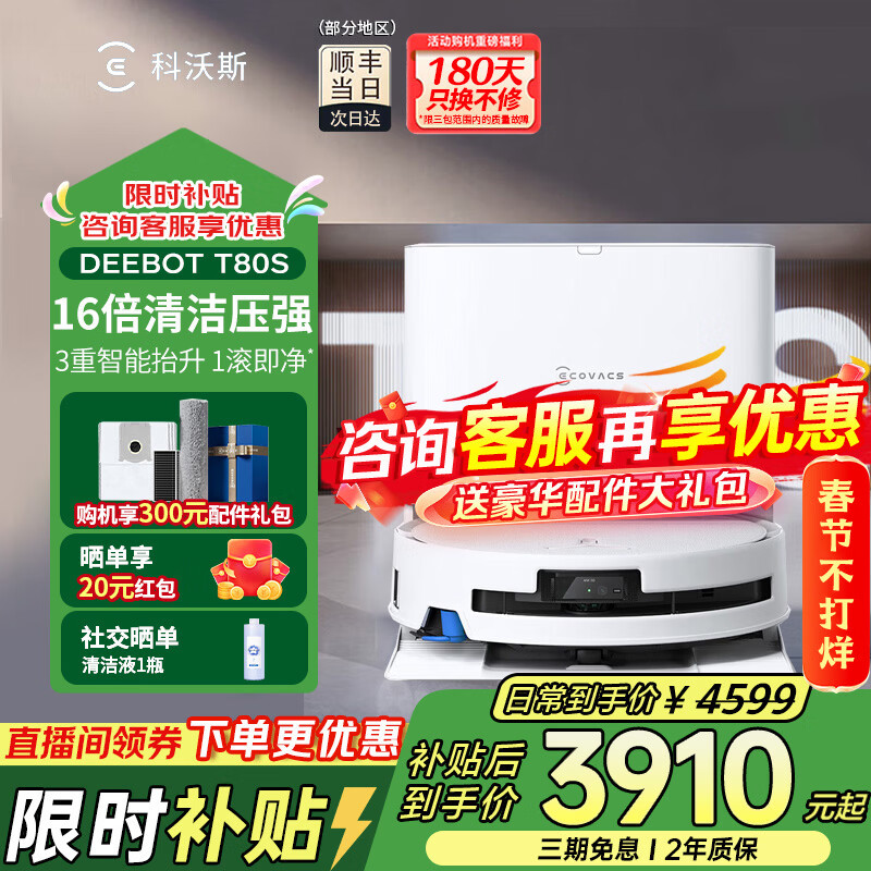 Ecovacs T80S sweeping robot T80S PRO PLUS sweeping, mopping, washing and drying integrated drum floor scrubbing robot fully automatic cleaning up and down washing and mopping integrated live water washing subsidy T80S up and down water Consult customer service to enjoy discounts