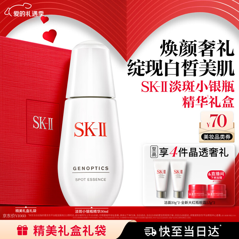 SK-II small silver bottle of anti-spot essence 30ml, whitening, brightening and removing freckles, sk2 skin care product set, Valentine's Day gift