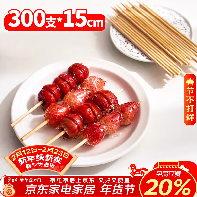 SHUANG YU candied haws bamboo skewers disposable small bamboo skewers 15cm barbecue skewers grilled sausage skewers hawthorn fruit skewers 300 pieces
