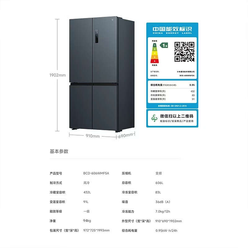 Xiaomi (MI) Mijia refrigerator 606L cross-door four-door large-capacity household refrigerator first-class energy efficiency ultra-thin embedded sterilization BCD-606WMFSA 606 liter cross-door