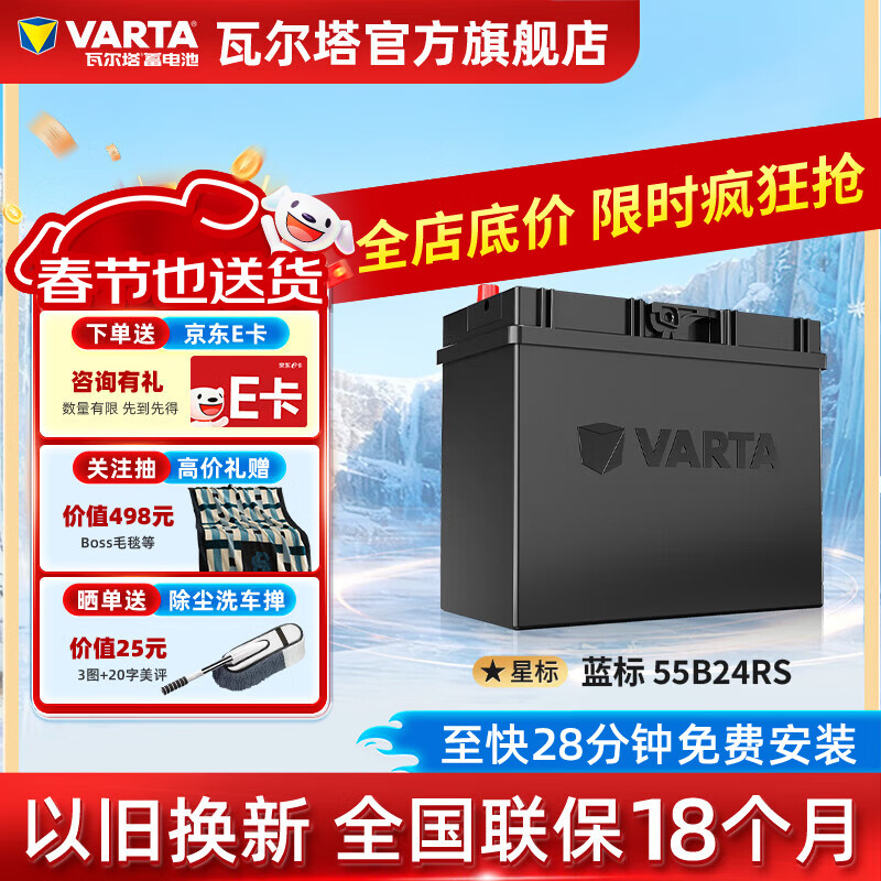 VARTA car battery blue label 55B24RS maintenance-free battery 45AH Wuling Hongguang S3 Prius crv 55B24RS capacity 45AH/CCA380A