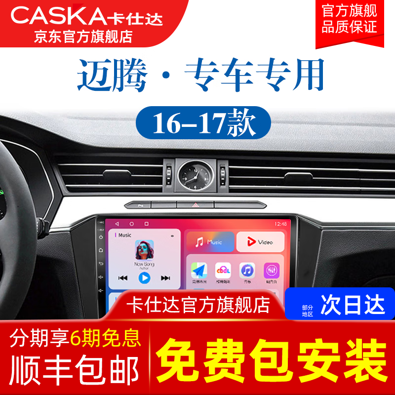 CASKA 17 18 19 old Volkswagen Magotan B8 special original modified car audio and video central control display large screen navigation quad-core 2+32G-package installation official standard configuration
