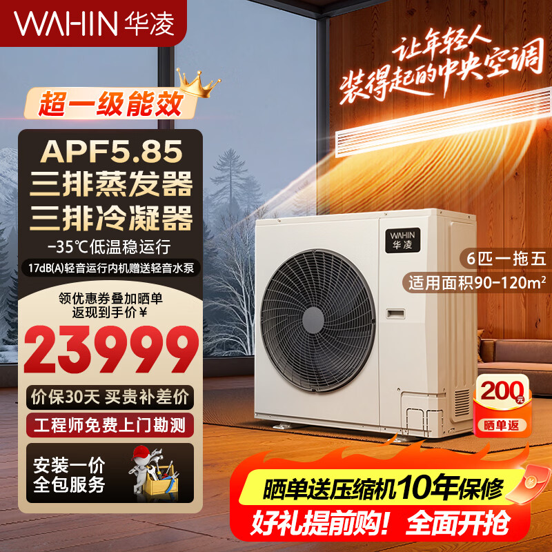 Hualing duct machine magic machine Hualing central air conditioner one-to-three/four/five/six-on-line household new first-level energy efficiency full DC variable frequency air conditioner intelligent cleaning invisible embedded small 6 horses first-level energy efficiency one to five 140W-X6-HL5-1